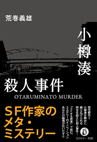★初版帯付 荒巻義雄 PLUG プラグ 装画 ひろき真冬 角川書店刊 ☆初版帯付 荒巻義雄 PLUG プラグ 装画 ひろき真冬 角川書店刊